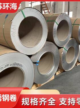 304不锈钢卷201卷材1Cr17Mn6Ni5N冷轧热轧镜面拉丝不锈钢卷