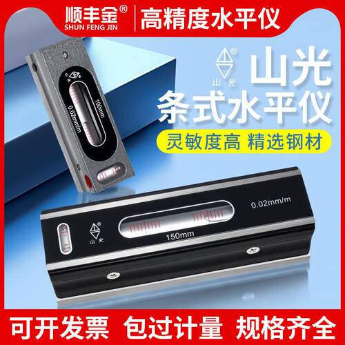 正品山光华光条式水平仪水平尺高精度工业框式钳工平面测量仪机床