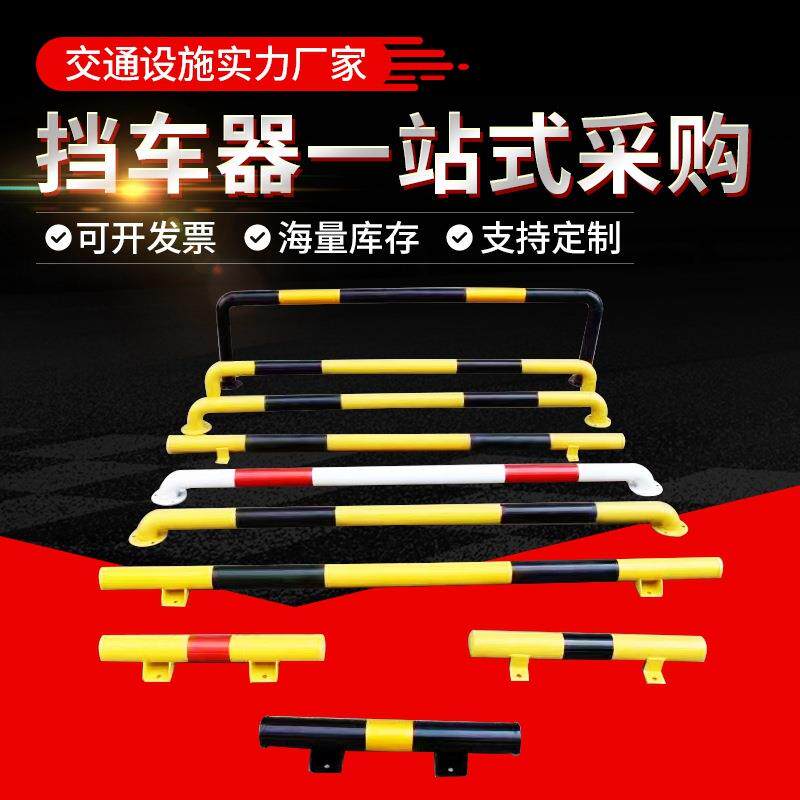 轿车黑黄钢制定位器 车轮限位器护栏/隔离栏