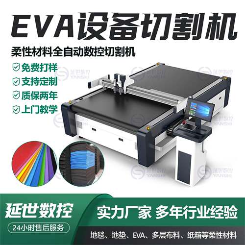EVA泡棉切割机珍珠棉保温棉包装内衬异形刀片切割机振动刀切割机