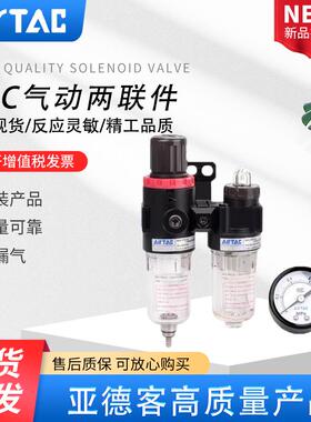 AIRTAC亚德客两联件AFC2000气源处理器AFC1500过滤器减压调压阀