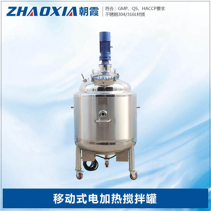 移动式不锈钢高剪切均质乳化罐真空密封保温蒸汽电加热搅拌罐