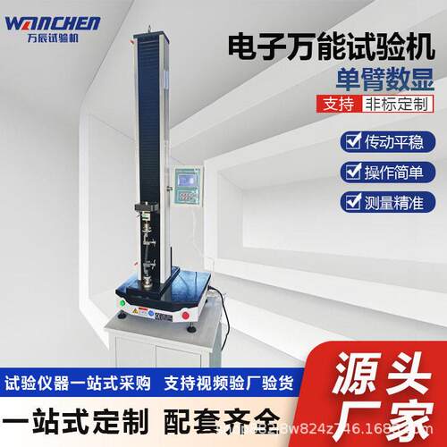 5KN数显柱万能试验机薄膜塑料拉伸试验机搭配气动夹具