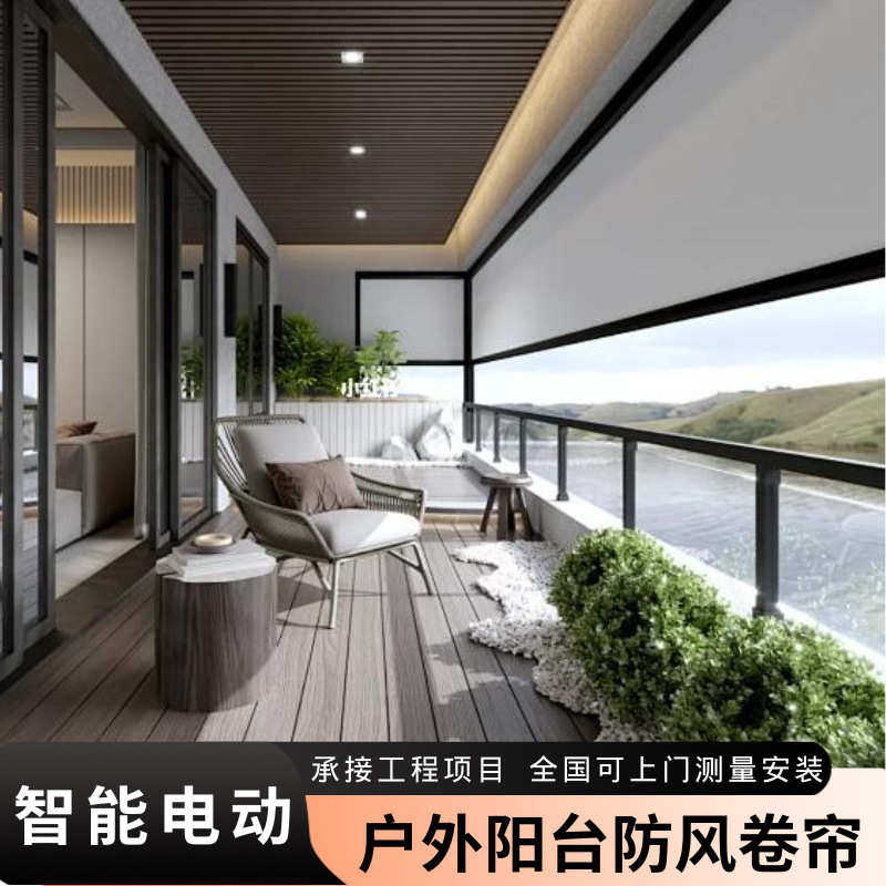 户外阳台电动防风卷帘防晒隔热阳光房卷窗帘防蚊隔断凉亭智能窗帘