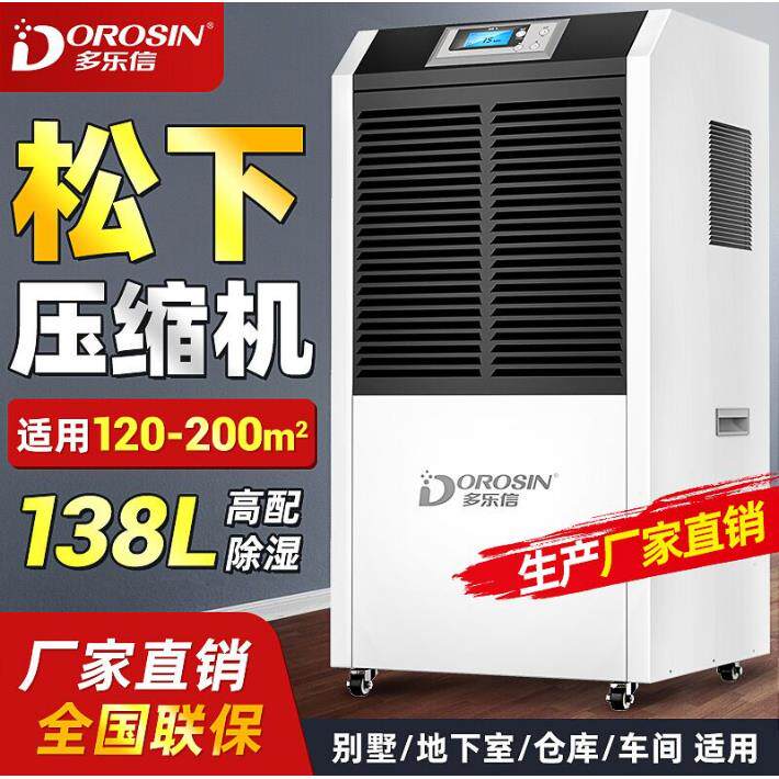 多乐信工业除湿机138L大功率除湿机商用仓库车间地下室空气除湿机