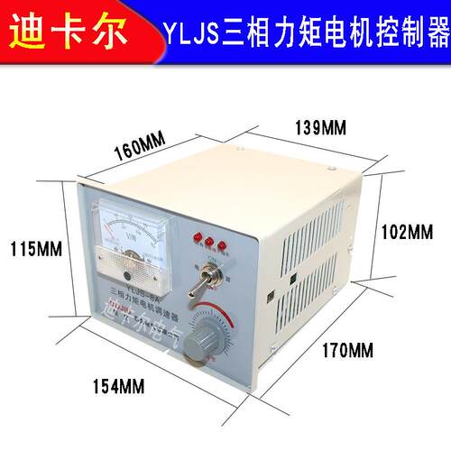 YLJS三相力矩电机调速器 8A10A15A20A三相380V马达控制器变速器调