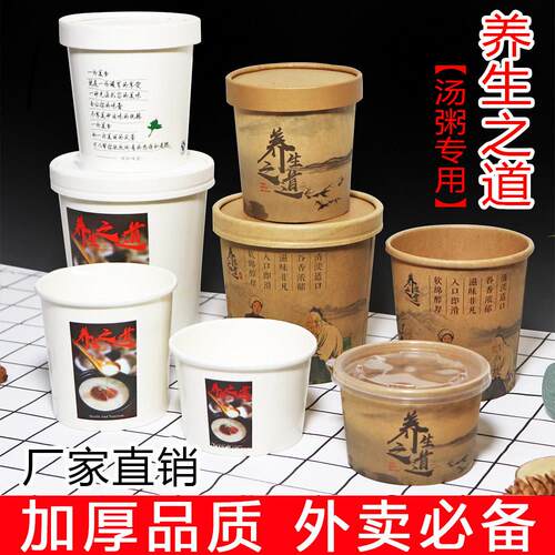 【养生之道】一次性汤桶牛皮纸粥桶汤碗外卖打包盒粥杯密封可定制