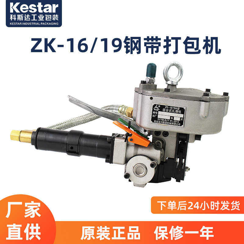 厂家直销延边龙川梅花鹿牌ZK-16/19A型组合式扎捆机气动钢带打包