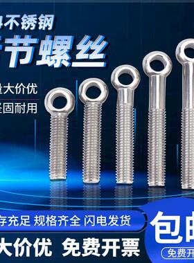 304不锈钢吊环活节活结接鱼眼螺丝钉带孔螺栓杆MM5M6M8M10M12-M30