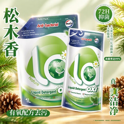 la威露士洗衣液天然植物萃取深层洁净72小时长效抑菌松木香氛留香