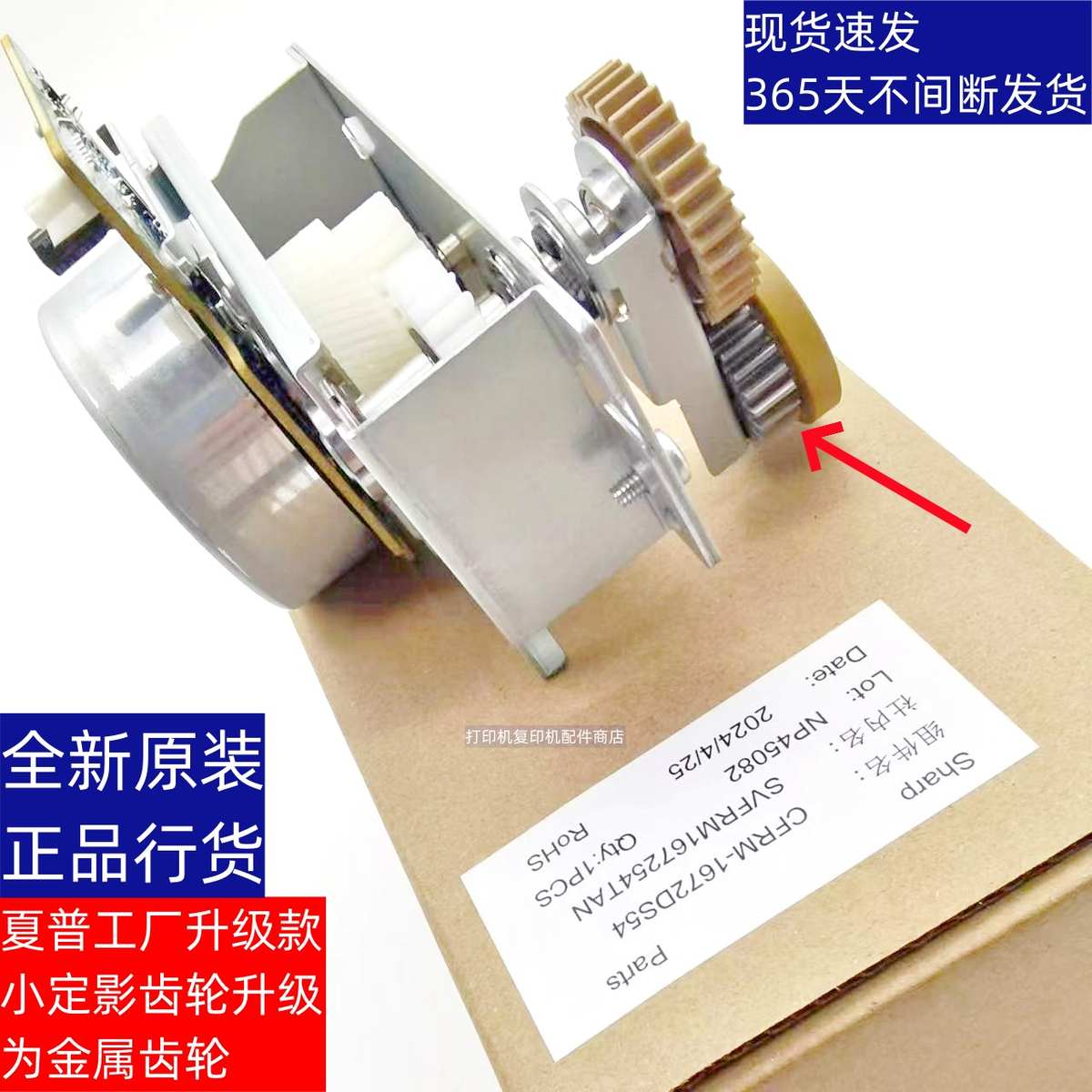 夏普 6508 7508 654 754 6581 7581 SF 651 751 定影驱动齿轮组件