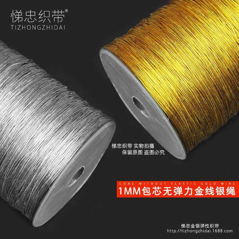 金丝绳1mm无弹力包芯吊牌线服装棉线吊牌绳金银包装饰绳千米桶装