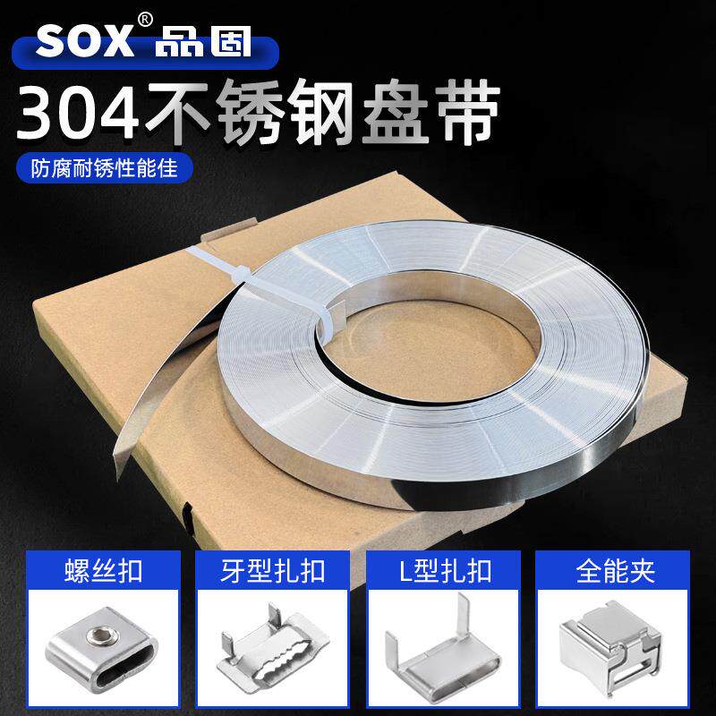 【304不锈钢盘带】厂家钢扎带加宽加厚捆扎软打包带扣工具船用