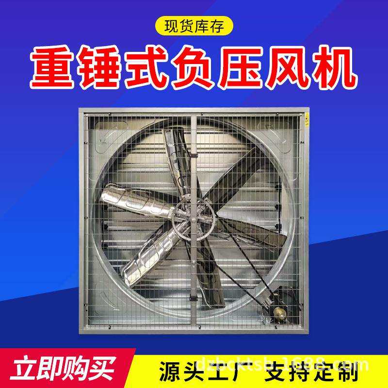 镀锌板重锤式负压风机1380型工业排风扇畜牧温室换气负压风机