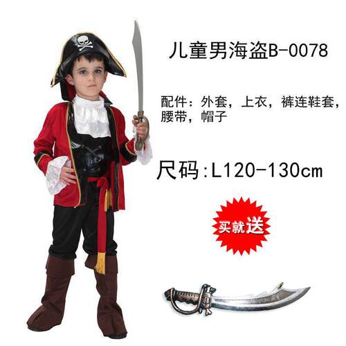 高档万圣节o童服装 男童表演舞会派对cs加勒比海盗 虎儿克小船衣
