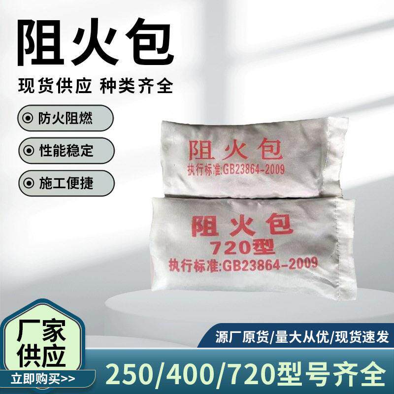 阻火包电缆桥架封堵720型防火包工业用防火枕400型250型耐温