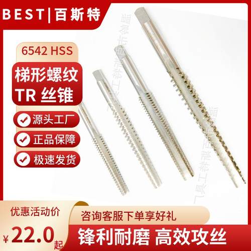 TR梯形丝锥T8X2T12X3T16X4T型梯形螺纹丝锥丝攻Tr8-Tr36