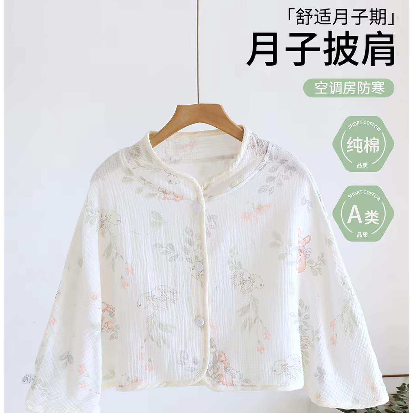 月子披肩春夏季薄款孕产妇产后哺乳服空调房护肩睡觉防寒颈椎坎肩