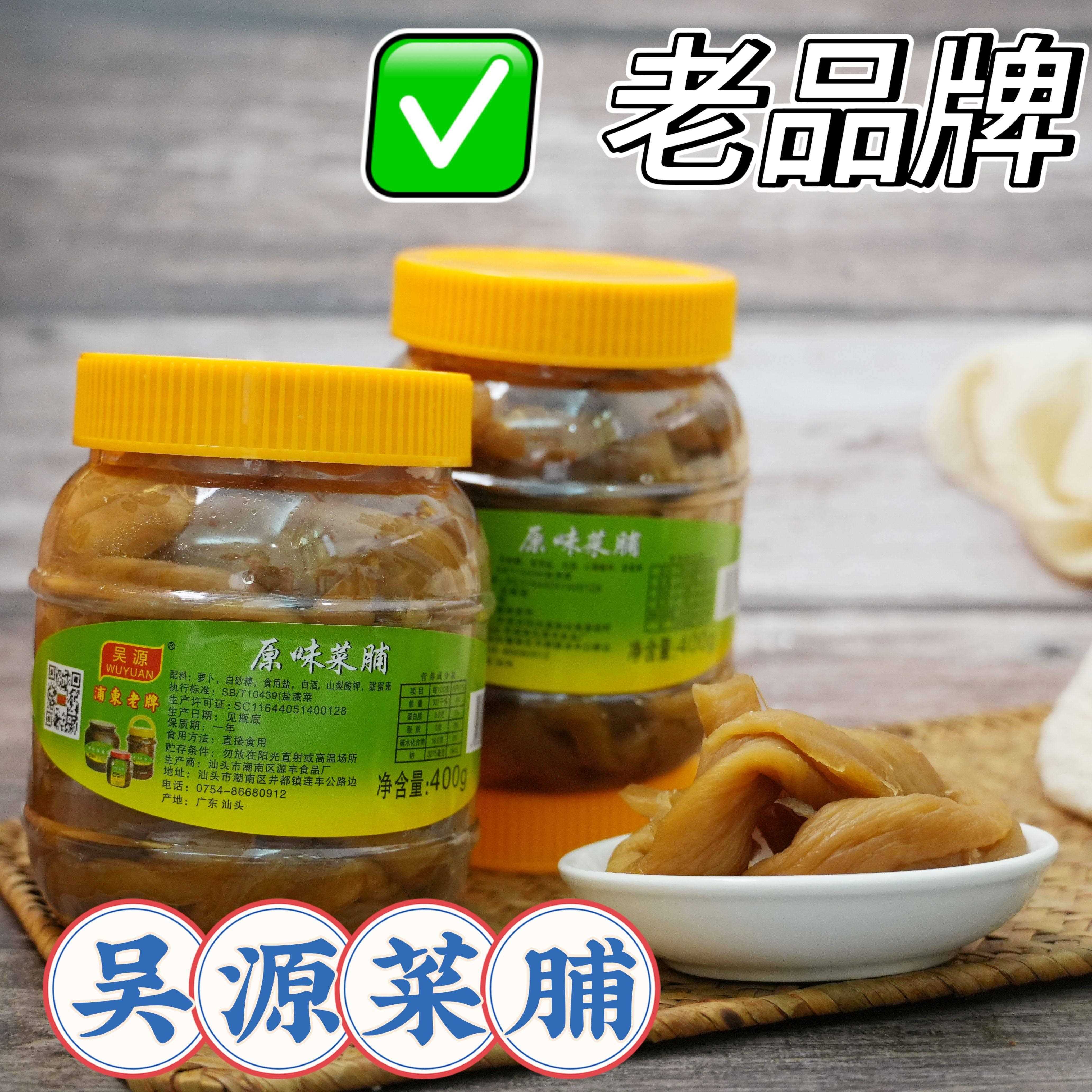 吴源原味菜脯条 潮汕特产 井都 原味菜脯 杂咸菜脯 罗卜干 干