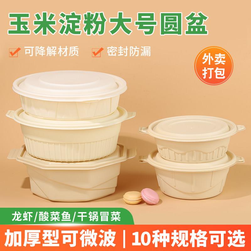 大号一次性可降解餐盒圆形超大容量玉米淀粉圆盘外送盆环保打包盒