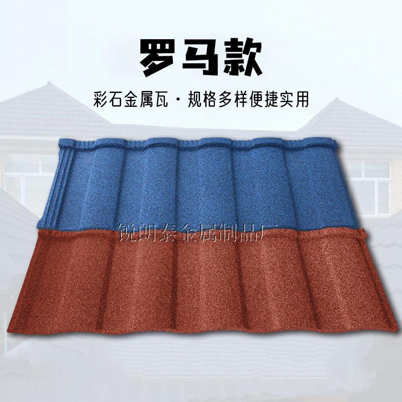 罗马瓦罗马彩石金属瓦镀铝锌隔热瓦规格多样屋面瓦洋房屋檐建材