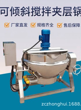 麻辣烫火锅底料炒料机辣椒酱炒锅熬酱机做凉粉机器中药膏熬膏机