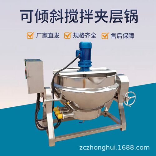 麻辣烫火锅底料炒料机辣椒酱炒锅熬酱机做凉粉机器中药膏熬膏机
