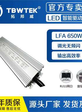 拓邦威650W大功率电源恒流驱动智能控制三合一调光植物灯电源