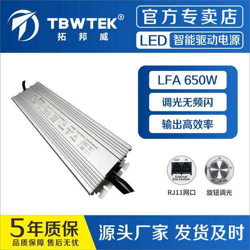 拓邦威650W大功率电源恒流驱动智能控制三合一调光植物灯电源
