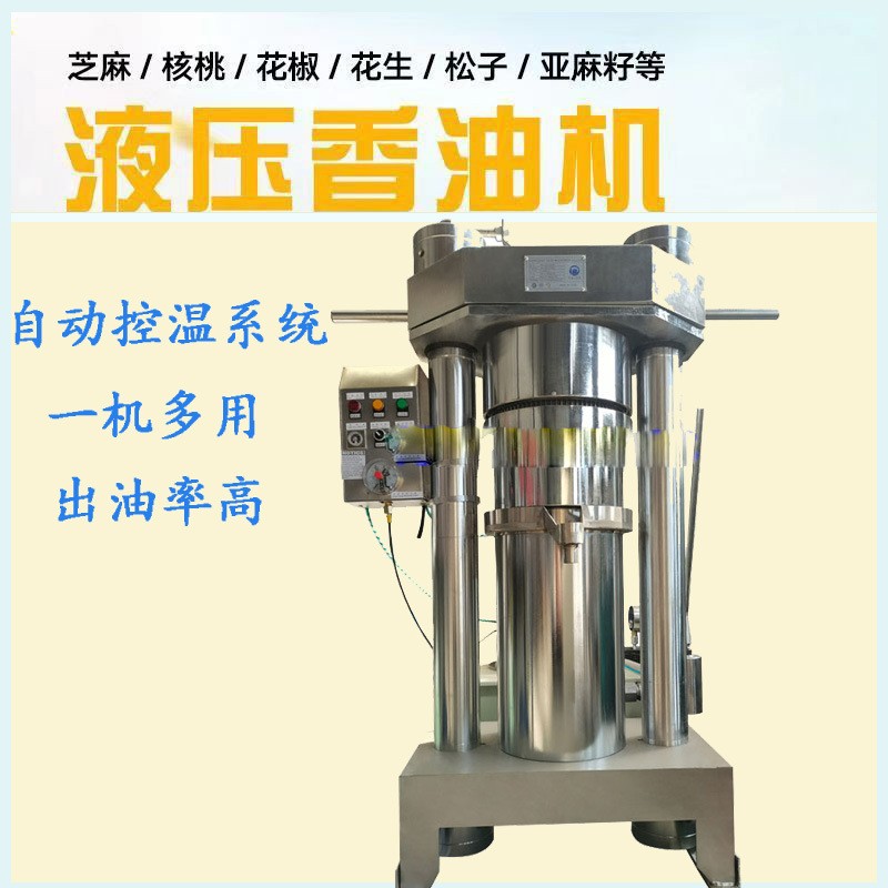 立式液压香油机多功能芝麻核桃胡麻籽香油机大中小商用油坊设备