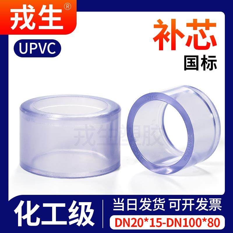 戎生UPVC透明补芯PVC管卜申缩节塑料水管配件大全变径接头25 50mm,基础建材,接头,淘宝优惠券,粉丝福利购,淘宝优惠卷