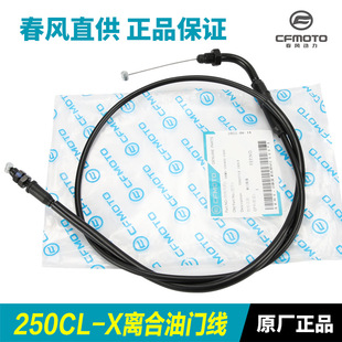 离合线油门线拉线拉索配件 摩托车楚留香250CLX 原装