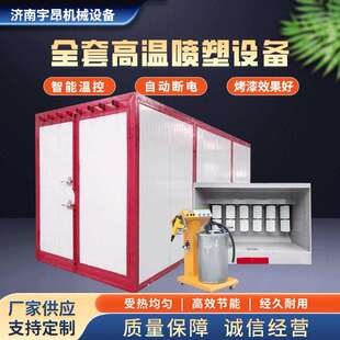 工业烤漆房固化炉全套喷塑设备工业烤箱静电喷涂塑粉高温固化房