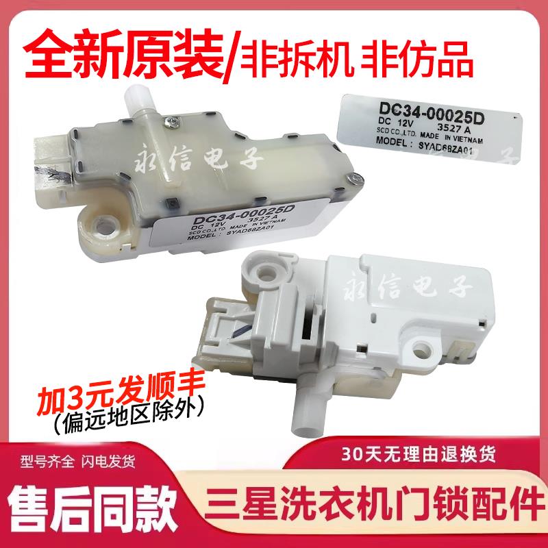 三星滚筒洗衣机WW90K7415OW/SC OX小门锁DC34-00025D DC64-00828G