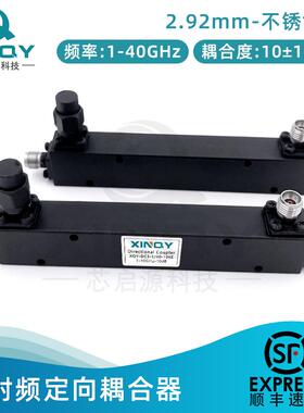 XINQY1-40G测试级2.92mm微带耦合器40000Mhz高频定向耦合10dB