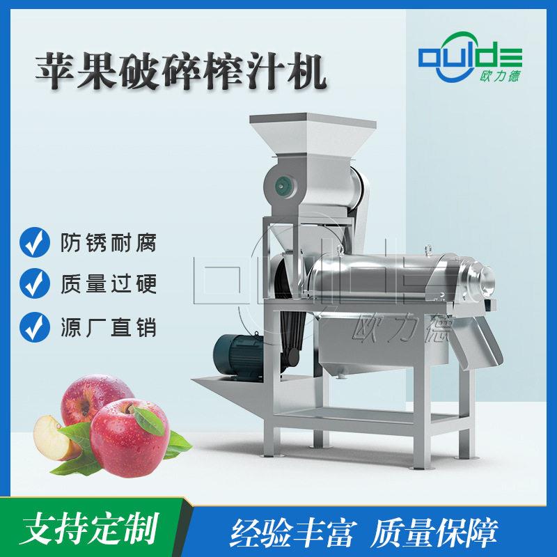 一件起发不锈钢螺旋挤压机破碎果蔬榨汁苹果破碎榨汁机厂家