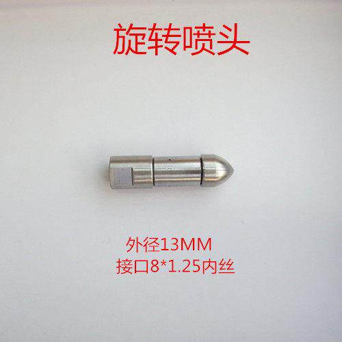 高压清洗软管内螺纹旋转喷头500公斤冷凝器换热器小管道铜管除垢