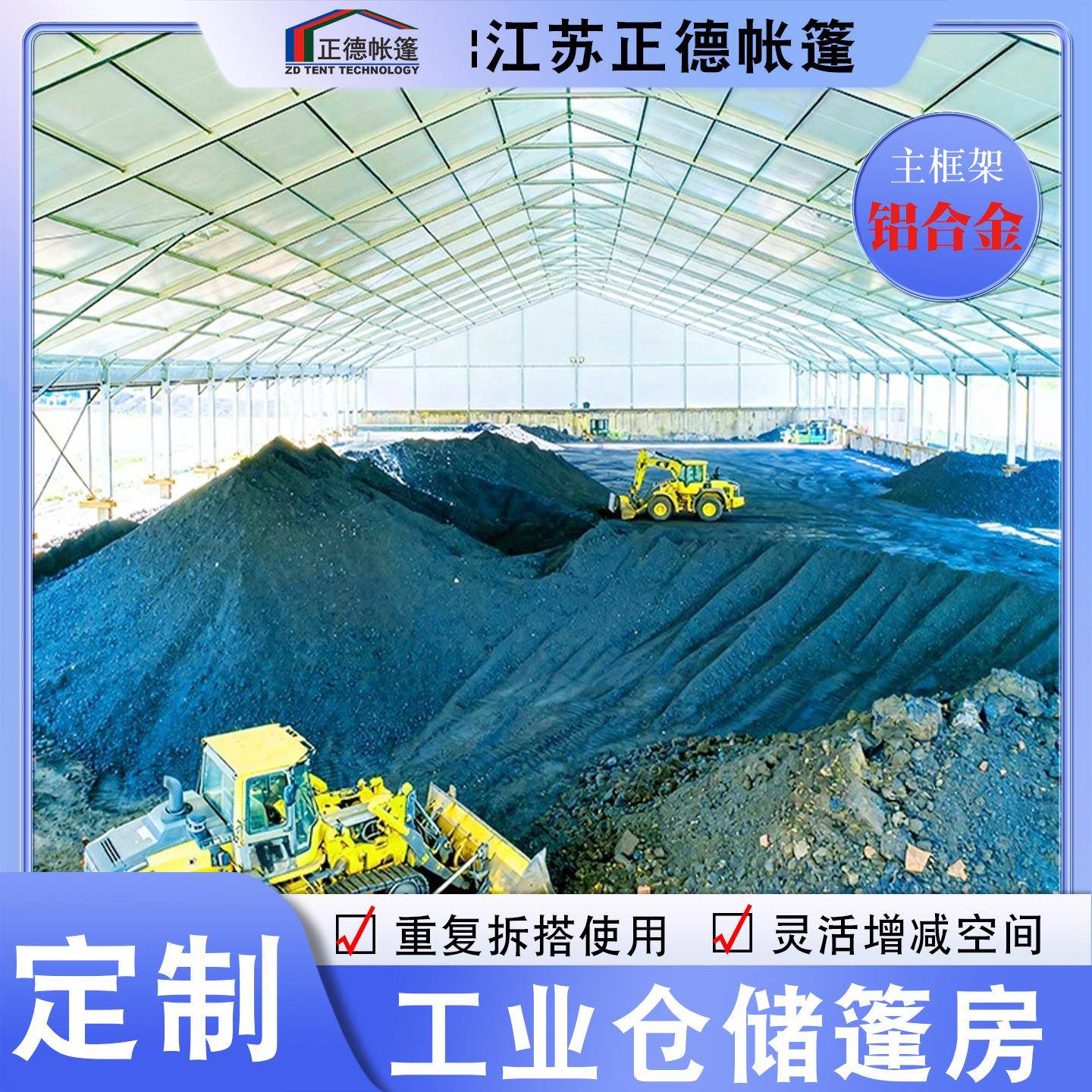 大型户外抗风雪铝合金人字形工业储煤大篷房仓储大棚物流仓库帐篷