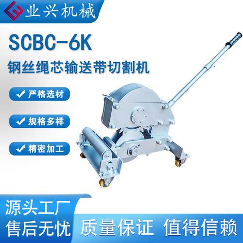 电动多角度切断机 SCBC-3K/6K便携式钢丝绳芯输送带切割机厂家