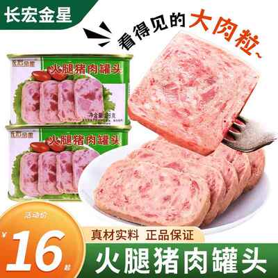 天津特产六道口长宏金星火腿猪肉罐头熟食小白猪午餐肉198g/16罐