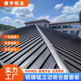 铝镁锰金属屋面瓦65 430高立锁边铝镁锰屋面板铝镁锰合金板