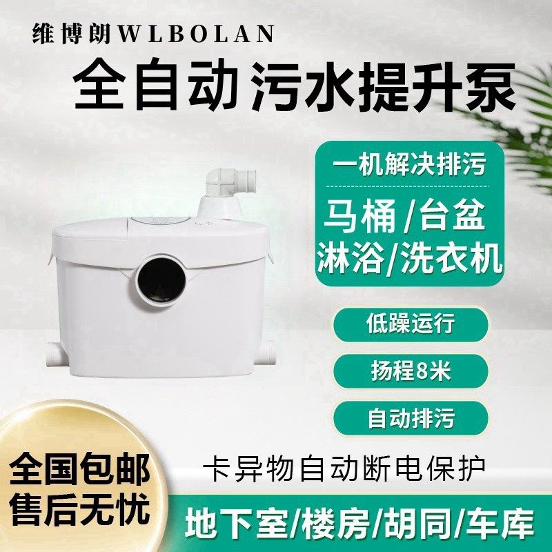 家用全自动污水提升泵别墅厨房排污器地下室马桶粉碎泵专用污水泵,五金/工具,污水泵/污水提升器,淘宝优惠券,粉丝福利购,淘宝优惠卷