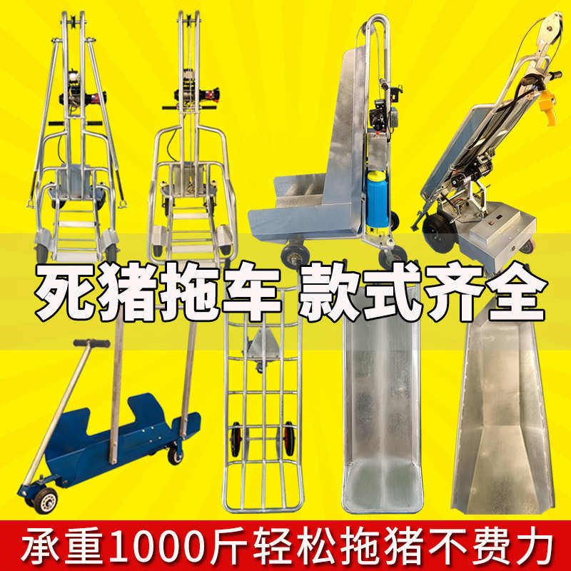 死猪拖车猪场用拉死猪车电动死猪拖车养殖场拖猪车捡猪车拉死猪车
