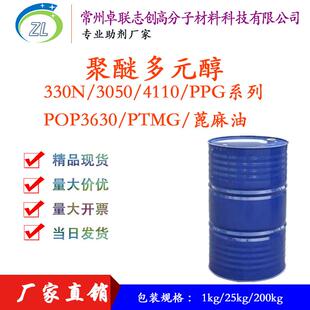 PPG400-6000软泡聚醚硬泡聚醚多元醇4110亲水聚醚