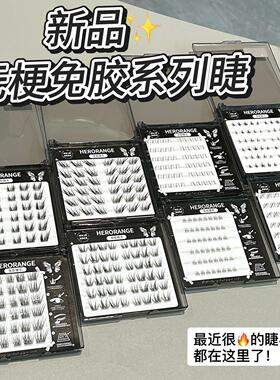 巨火博主推荐无梗免胶水假睫毛柔软卷翘仿真妈生感自带黏胶眼睫毛