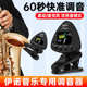 ENO伊诺ET3000萨克斯调音器长笛小号单簧管校音器 管乐专用调音器