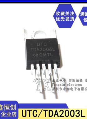 全新原装UTC TDA2003L TDA2003A TDA2003 音频放大器IC 直插TO220