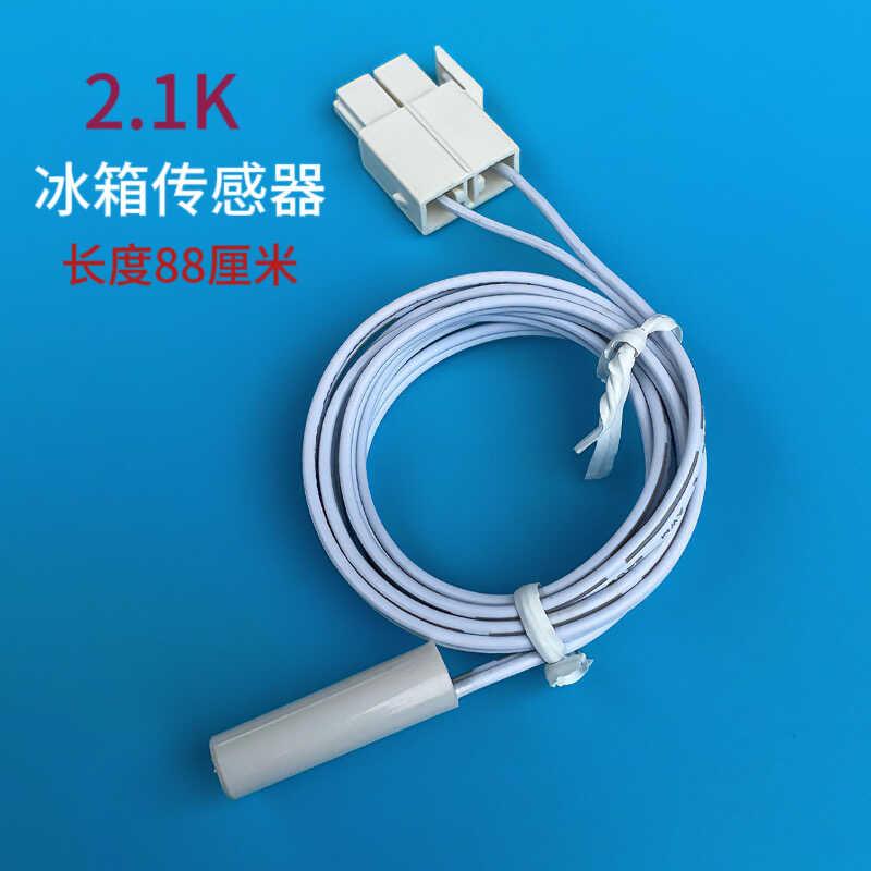 适用于容声BCD-563WSS1HY等冰箱温度感应器化霜传感器温控器2k