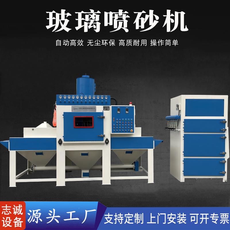 玻璃自动喷砂机蒙砂雾面处理通过式喷砂设备平板件输送式打砂机