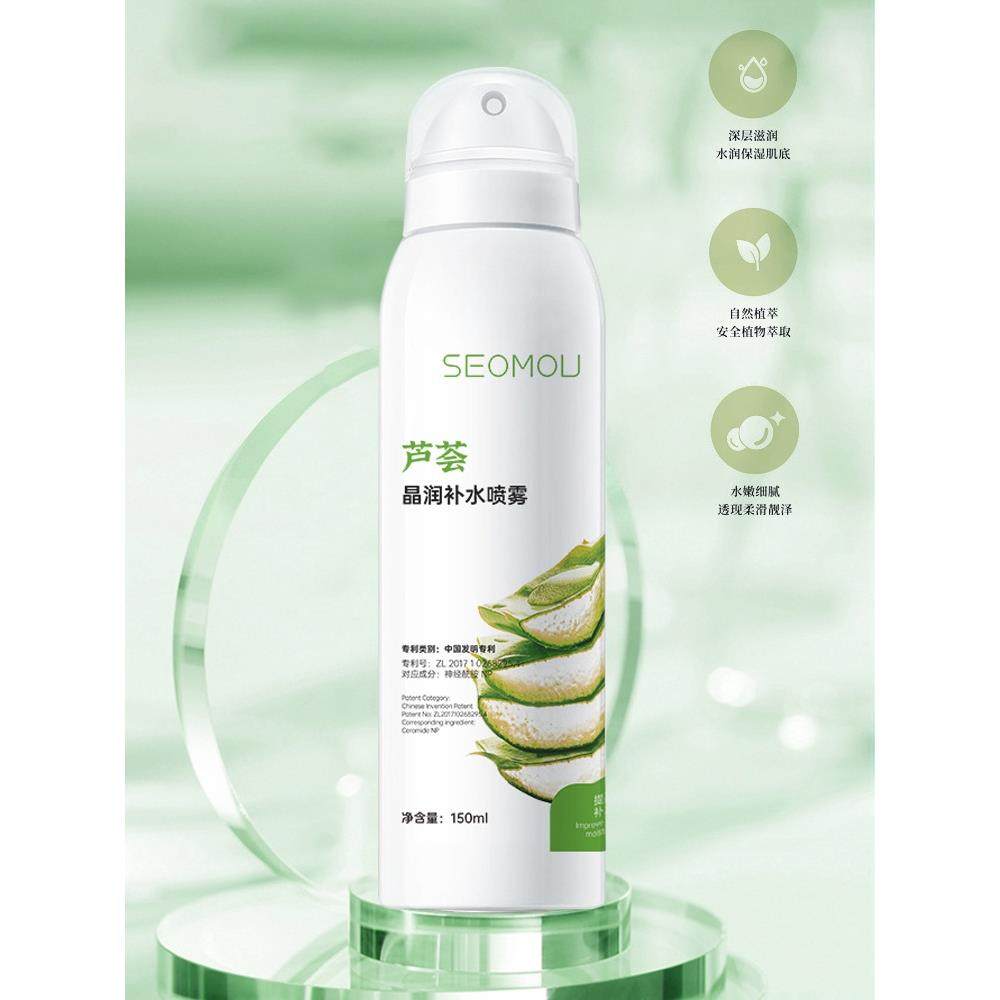 正品正品芦荟补水喷雾收缩毛孔保湿控油爽肤水男士夏女官方正